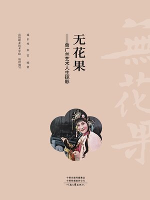 cover image of 无花果